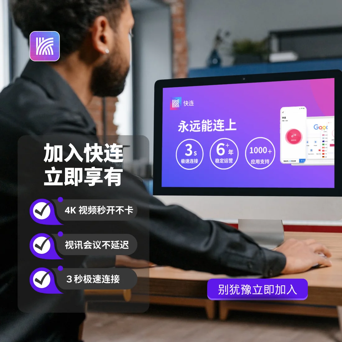 快连VPN Mac极速版下载